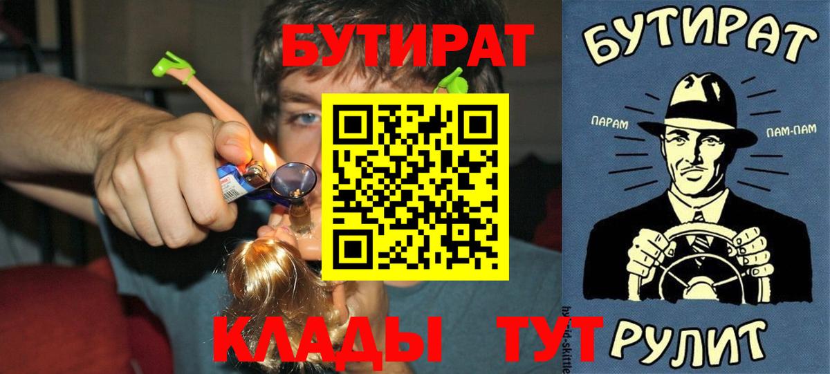 БУТИРАТ оксибутират  Вход с VPN  Бутират  Ишимбай 