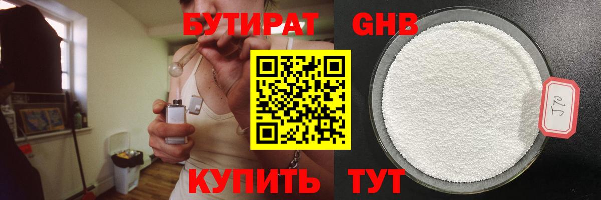 БУТИРАТ BDO  Ишимбай 