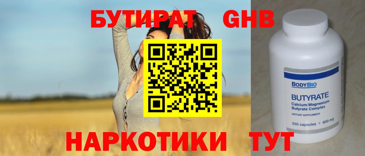 Бутират вода Ишимбай