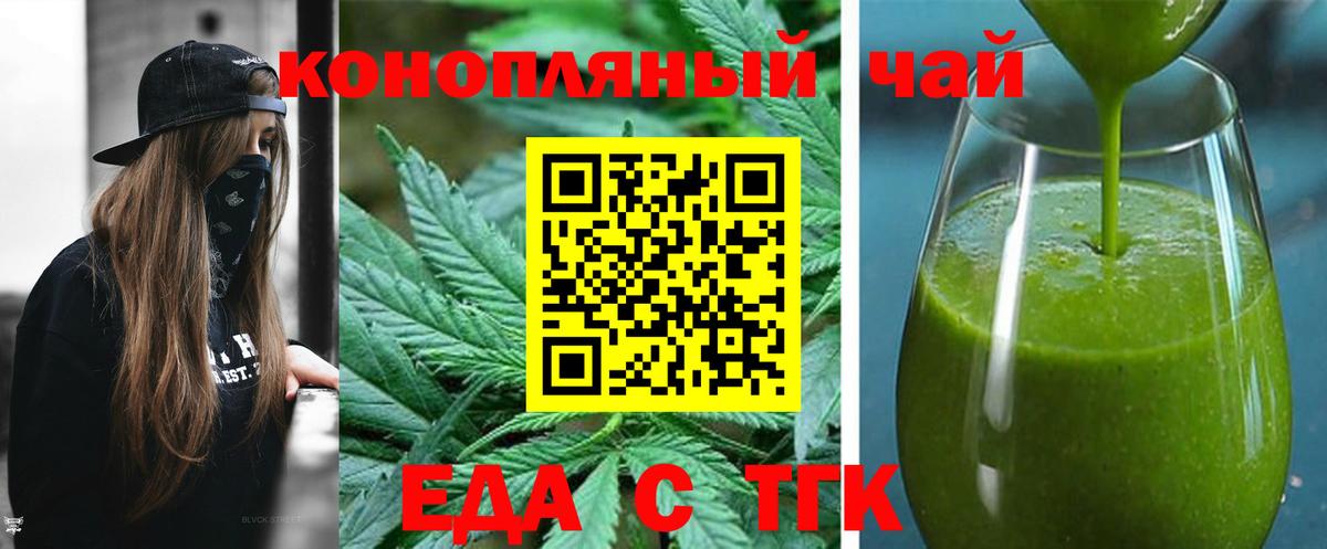 Еда ТГК марихуана  Вход с VPN  Ишимбай 