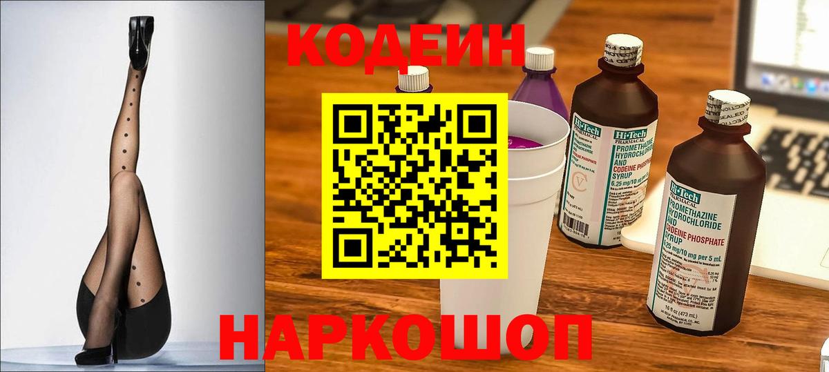 Codein Purple Drank  Вход с VPN  Ишимбай 