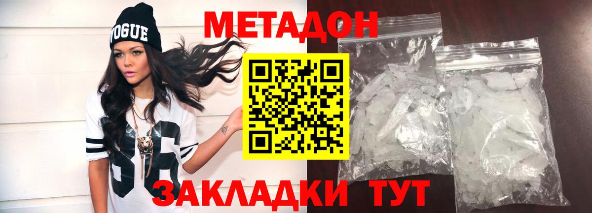 Ишимбай  МЕТАДОН VHQ  Вход с VPN  Метадон methadone 